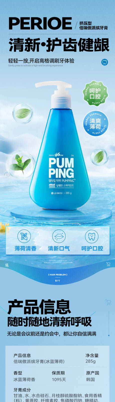 源文件下载【牙膏详情页】编号：39850026613977354