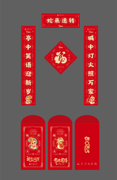 源文件下載【蛇年物料】編號：75910026805114183