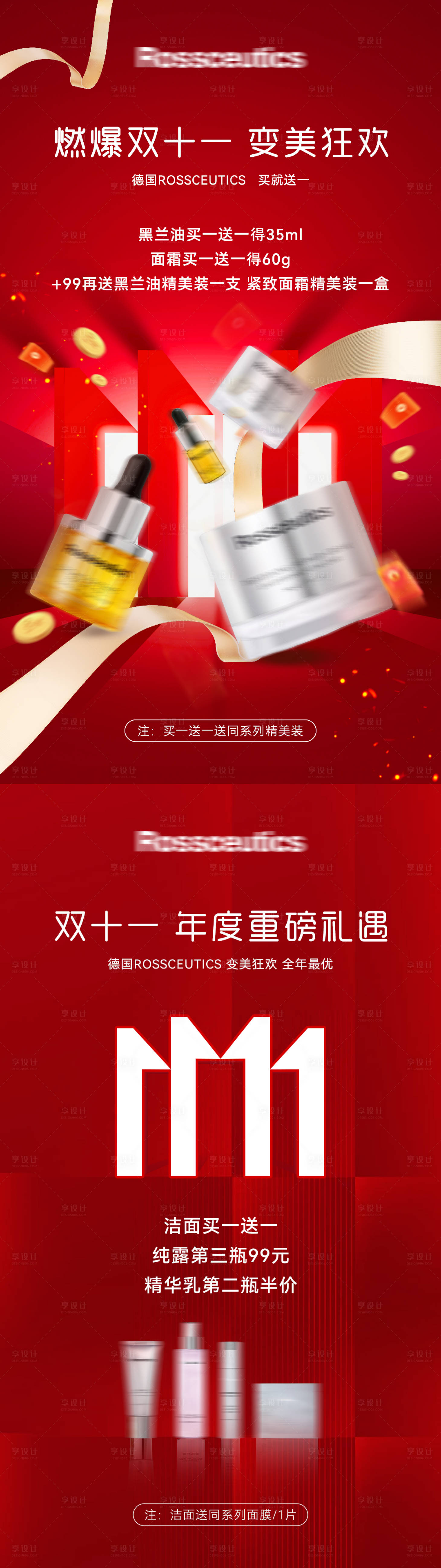 源文件下載【享設(shè)計(jì)】搜索編號(hào)：92290026936279852【紅色雙十一產(chǎn)品活動(dòng)海報(bào)】