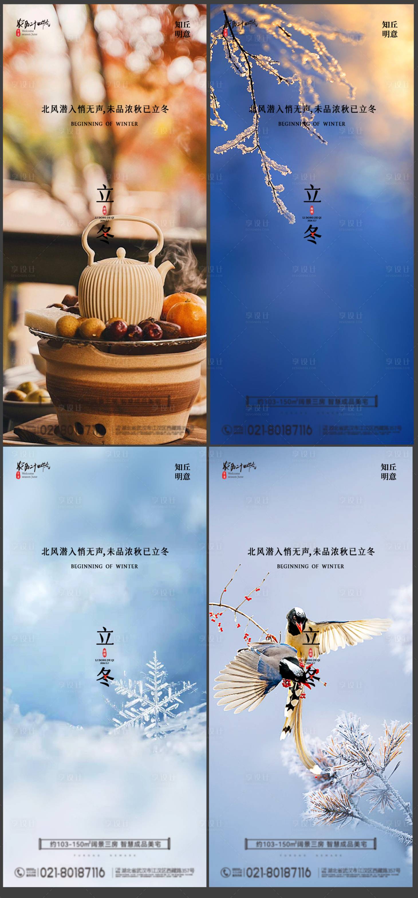 源文件下载【立冬海报】编号：50950026985931931