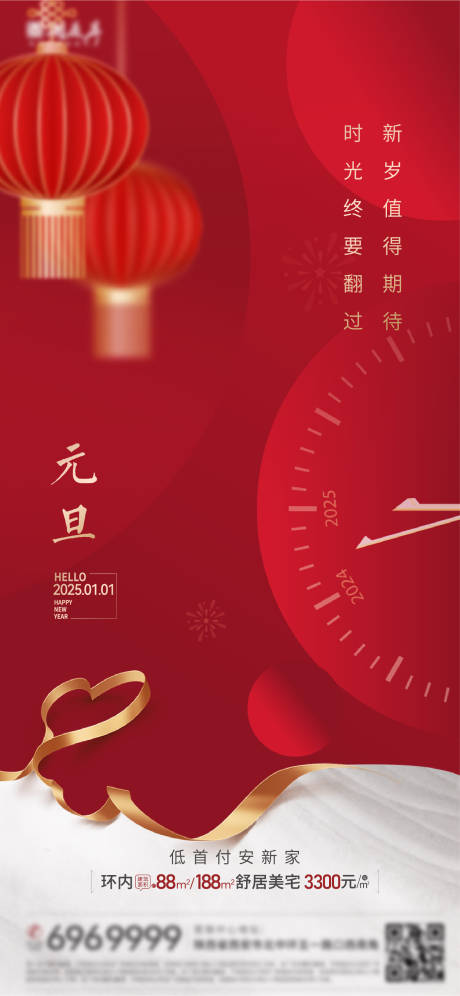源文件下载【享设计】搜索编号：15460027038221244【元旦节日移动端海报】