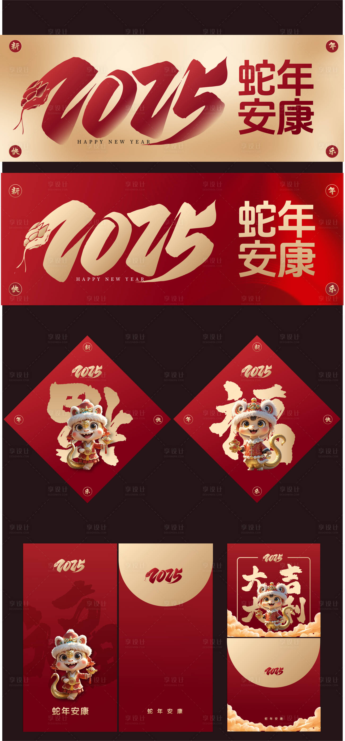 源文件下載【享設(shè)計】搜索編號：15320026781871194【2025蛇年主視覺】