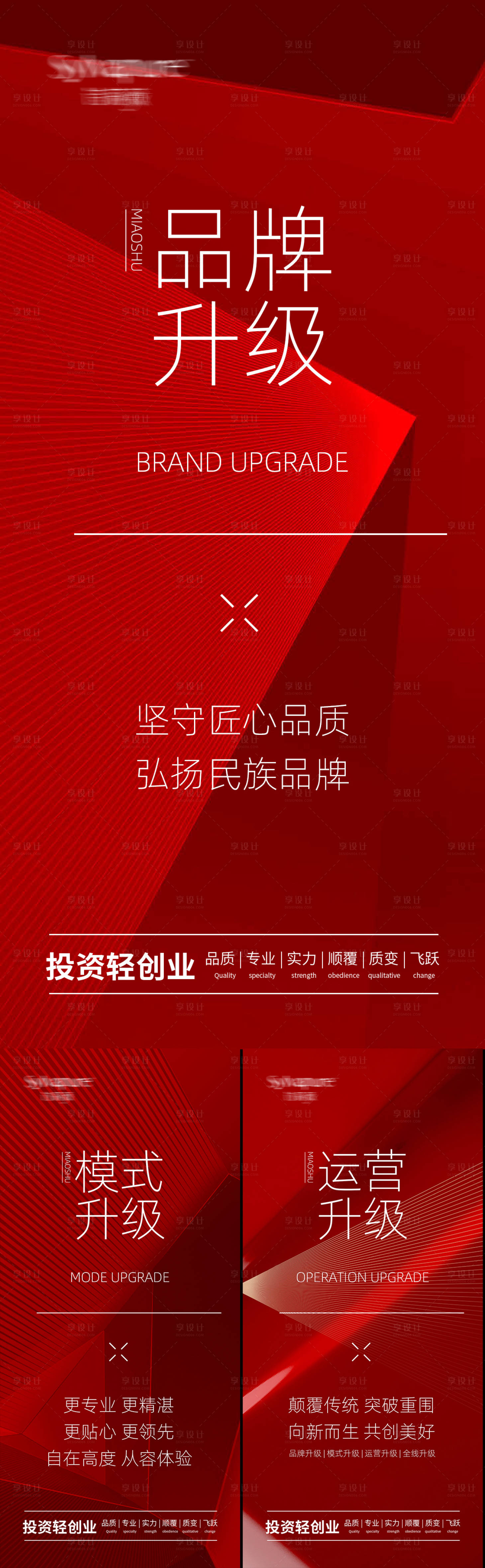 源文件下載【享設計】搜索編號：77560026556631576【品牌升級招商海報】