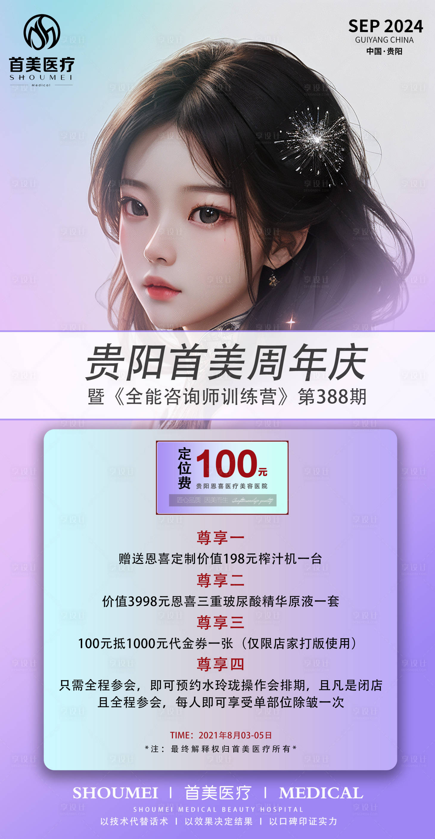 源文件下載【享設計】搜索編號：65730026883759820【活動定位費禮品海報】