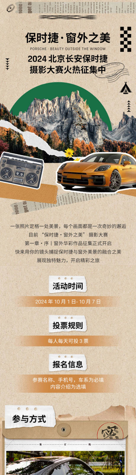 源文件下载【汽车照片征集活动复古美式长图】编号：93180026607381678