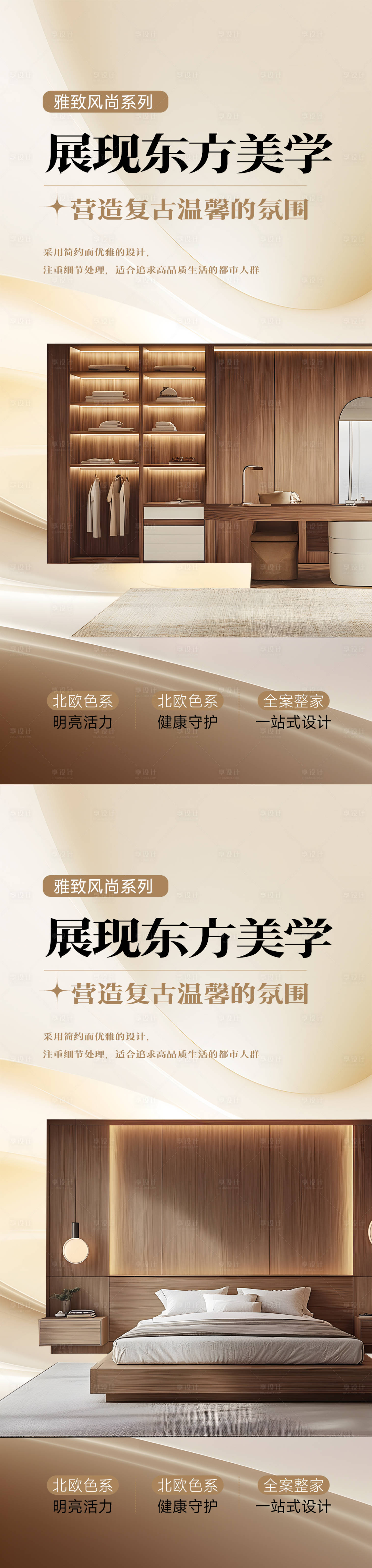 源文件下載【享設計】搜索編號：13740026589667663【家居海報】