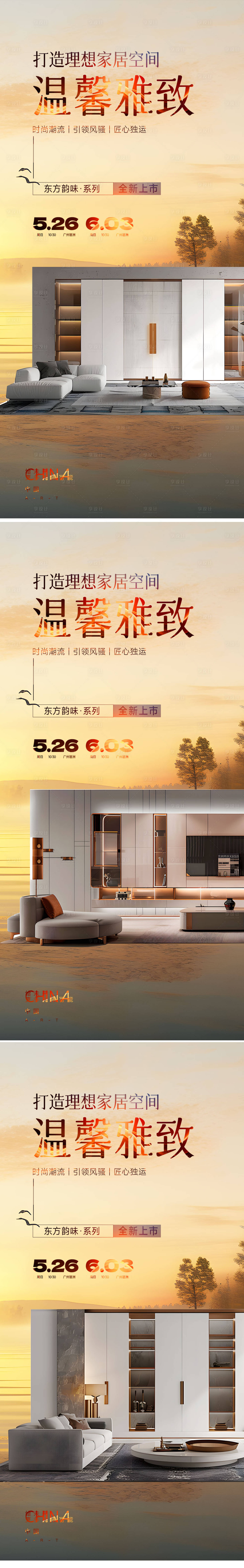 源文件下載【享設(shè)計(jì)】搜索編號(hào)：64080026589641591【家居家裝全屋定制系列海報(bào)】