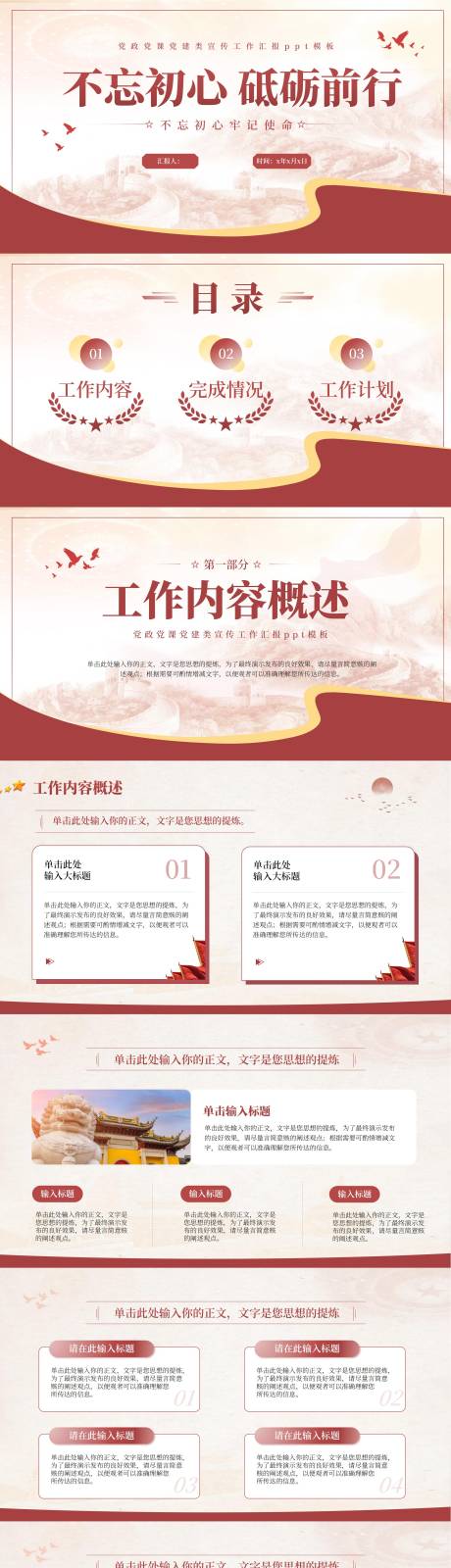源文件下載【享設(shè)計】搜索編號：80980026758156977【黨政風(fēng)不忘初心砥礪前行工作總結(jié)PPT】