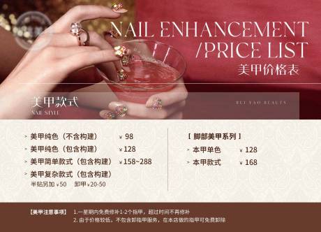源文件下载【享设计】搜索编号：52950026969109920【高级红色美甲美睫价目表】