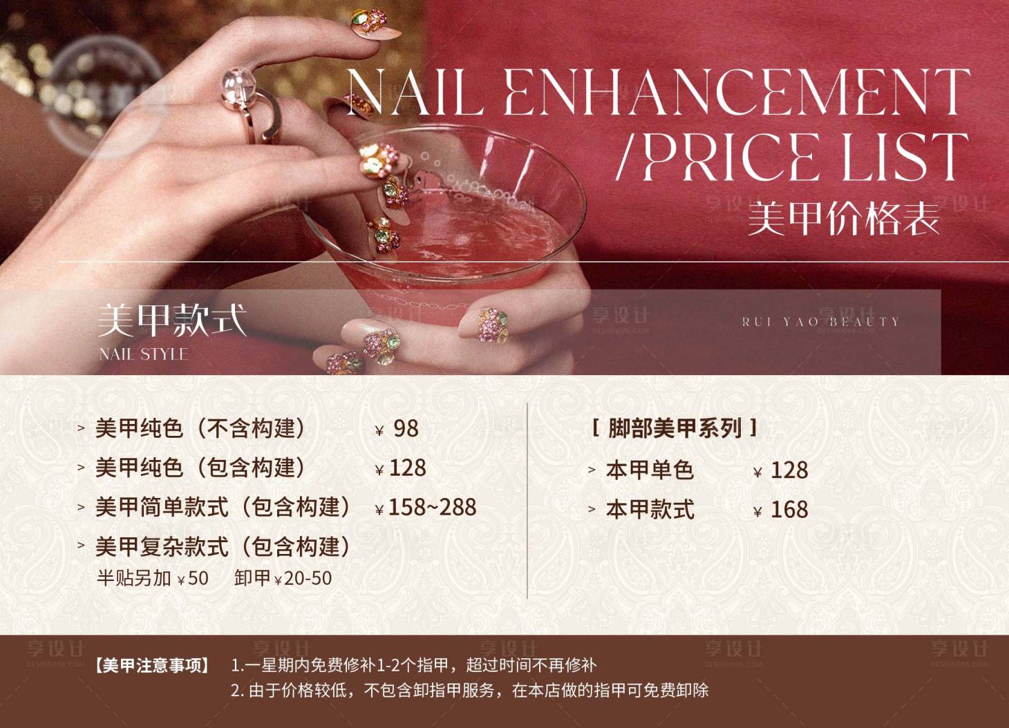源文件下载【享设计】搜索编号：52950026969109920【高级红色美甲美睫价目表】