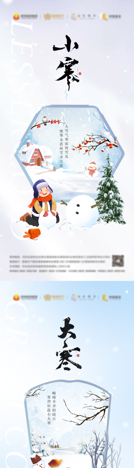 源文件下載【小寒大寒節氣海報】編號：20560026678813657