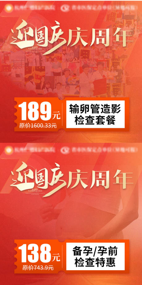 源文件下载【迎国庆庆周年活动主图竞价】编号：48320026576238167