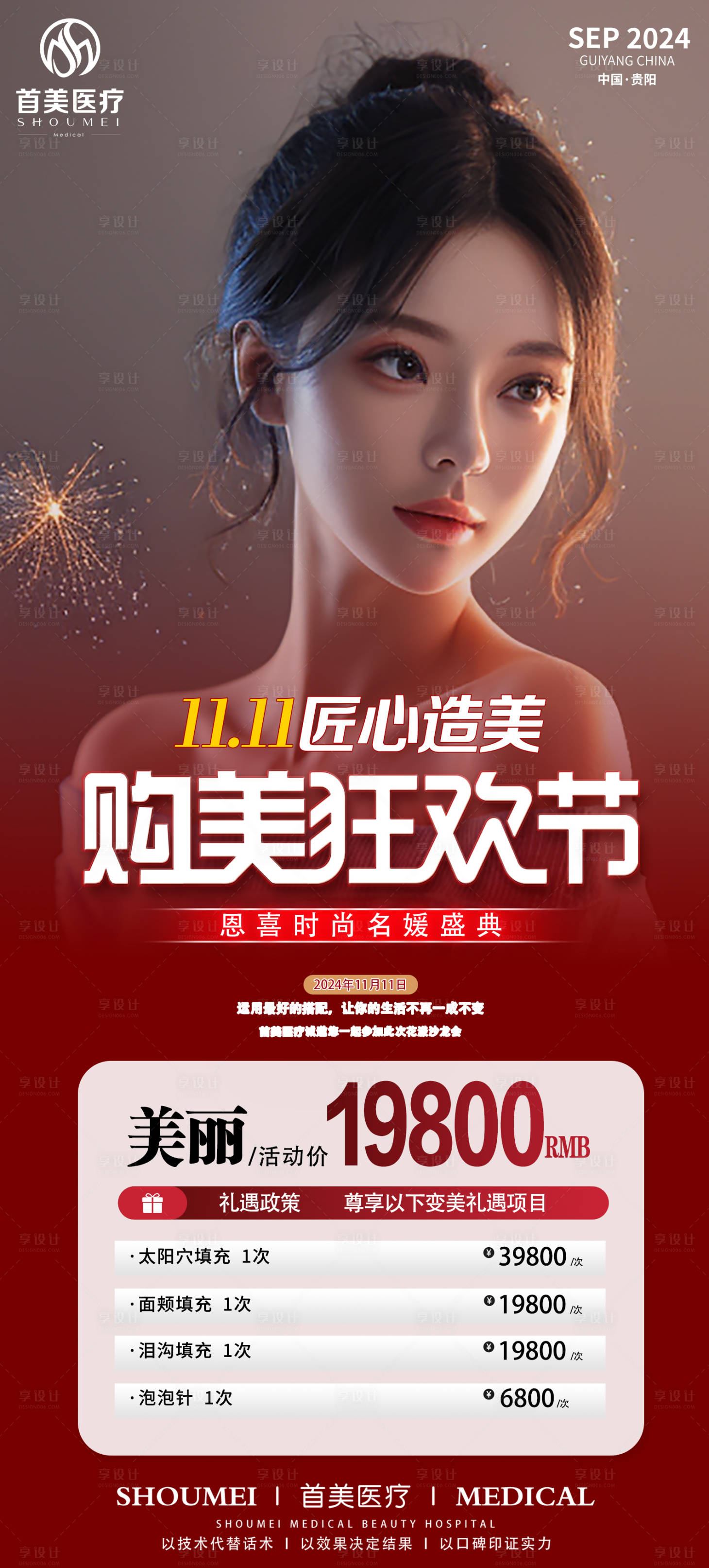 源文件下载【享设计】搜索编号：51690026885763314【双十一促销活动海报】