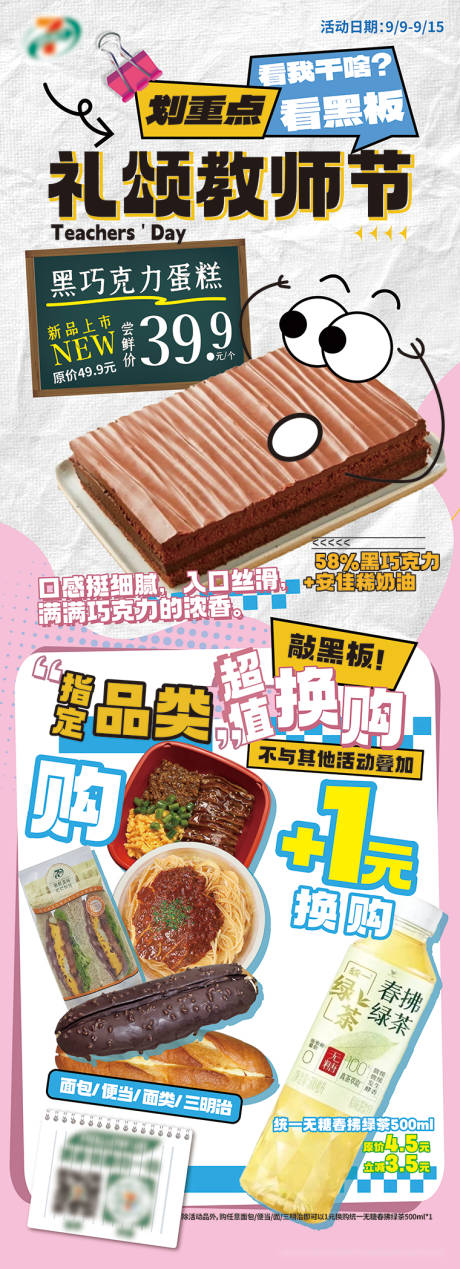 源文件下載【教師節甜品海報】編號：86910027057827320