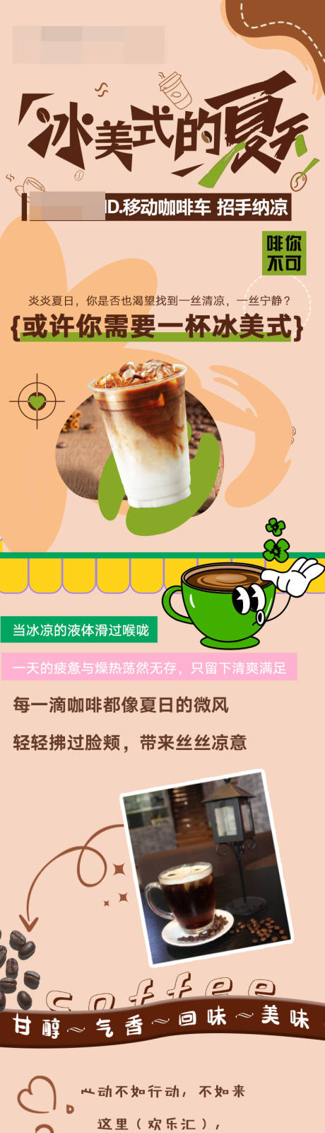 源文件下载【享设计】搜索编号：64530026808741196【汽车冰美式活动长图海报】