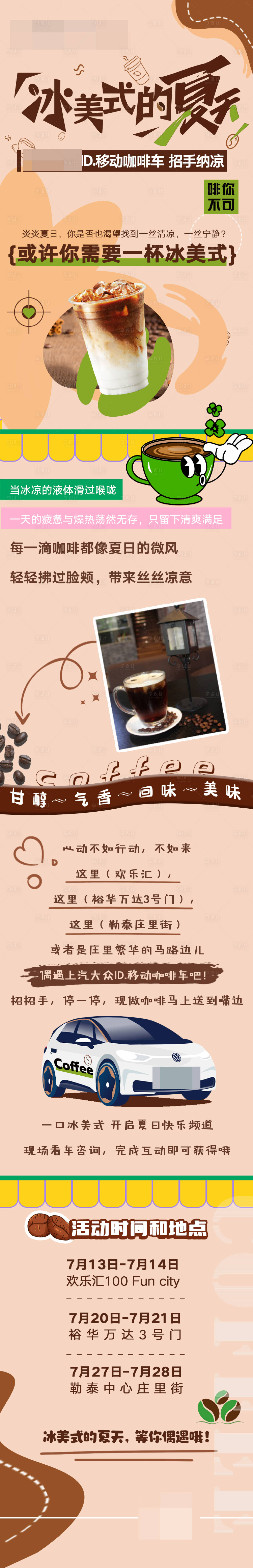源文件下载【享设计】搜索编号：64530026808741196【汽车冰美式活动长图海报】