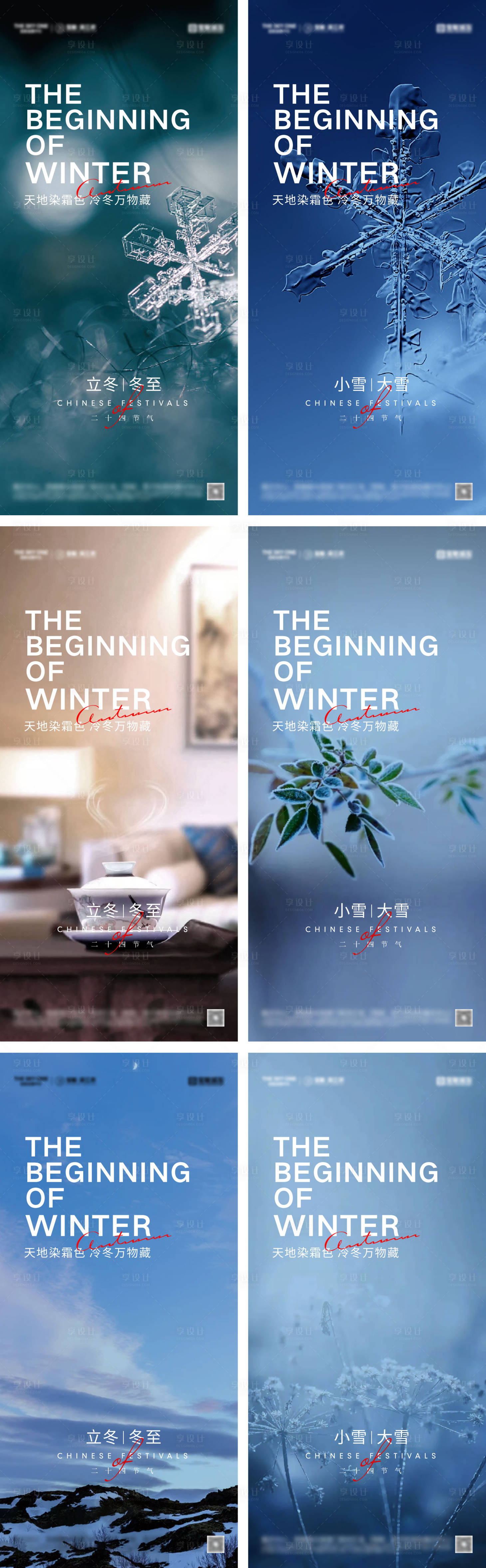 源文件下載【享設(shè)計(jì)】搜索編號(hào)：65180026670847379【立冬節(jié)氣海報(bào)】