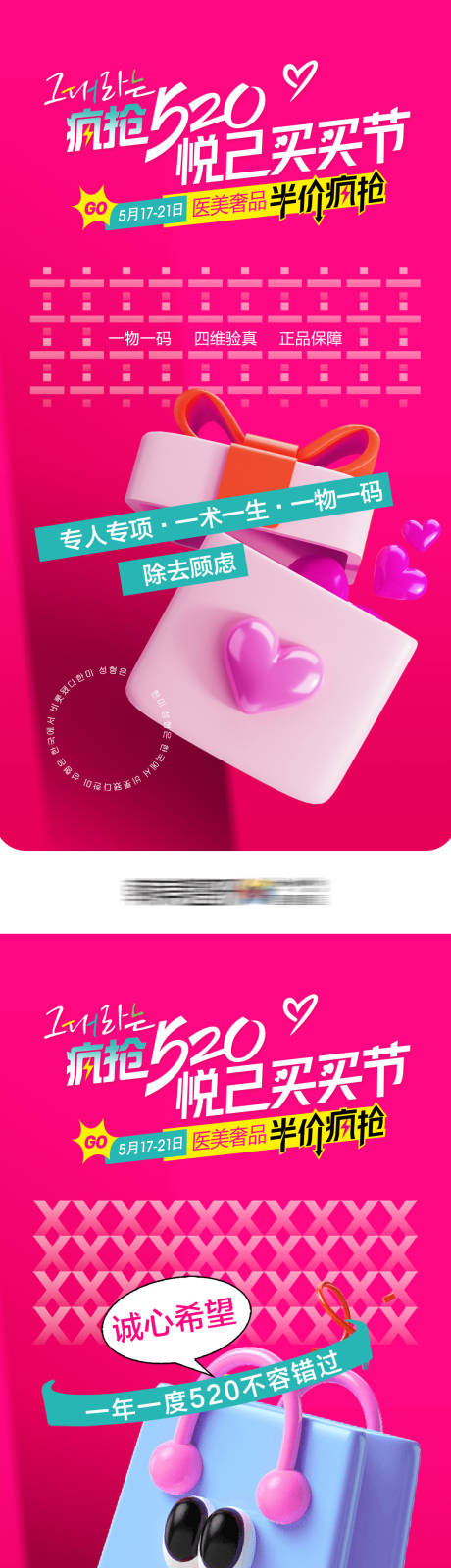源文件下載【享設計】搜索編號：50020026992194426【醫美瘋搶520加減乘除創意套圖】