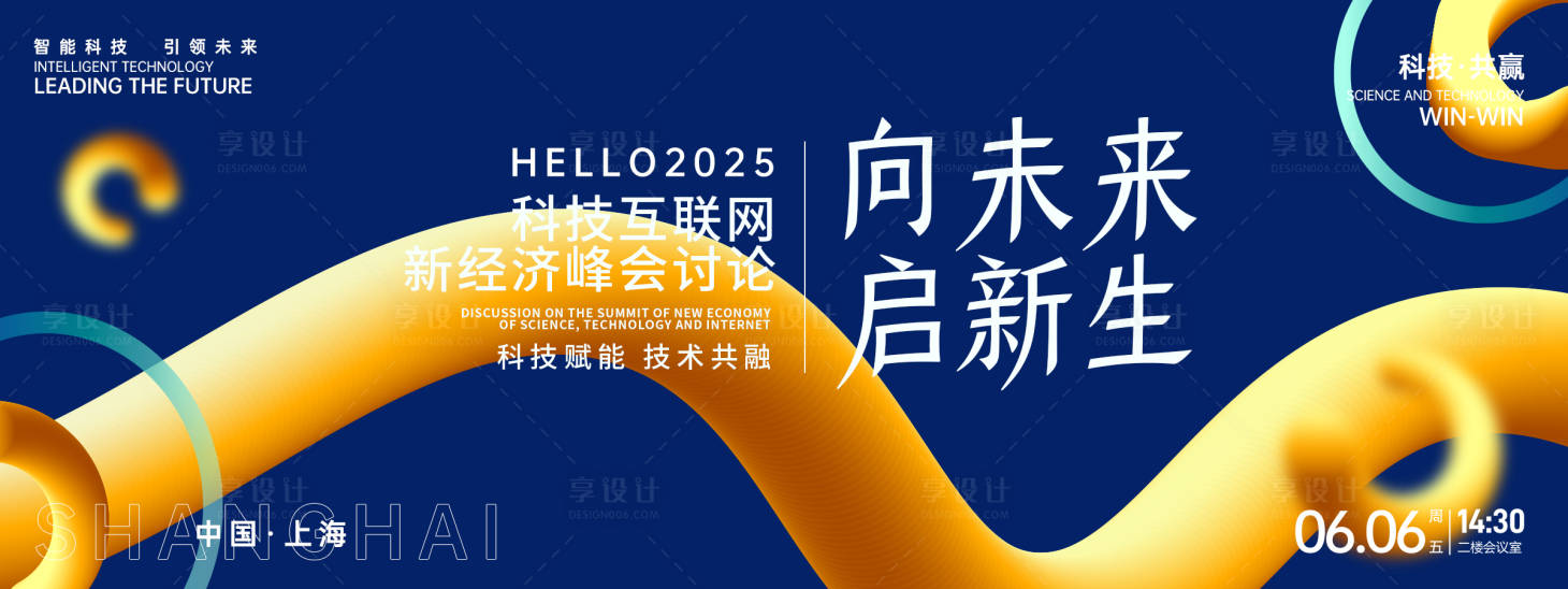 源文件下载【互联网峰会背景板】编号：47440026664857216