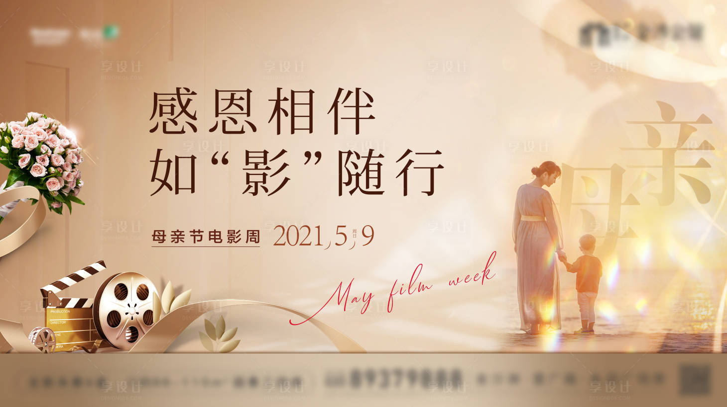 源文件下載【享設計】搜索編號：39590026944281367【感恩相伴電影節主畫面】