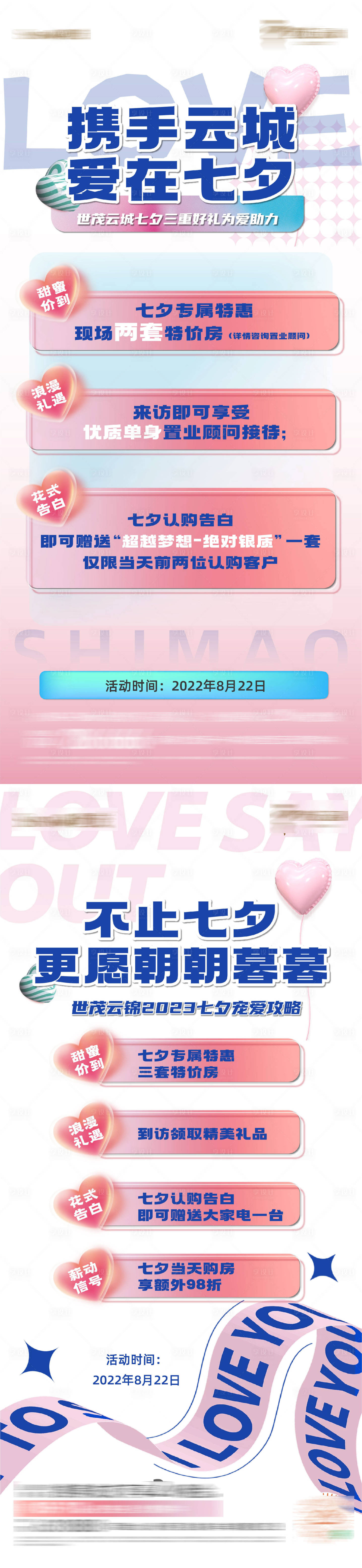 源文件下載【享設計】搜索編號：38700026762663294【七夕價值微信單圖】