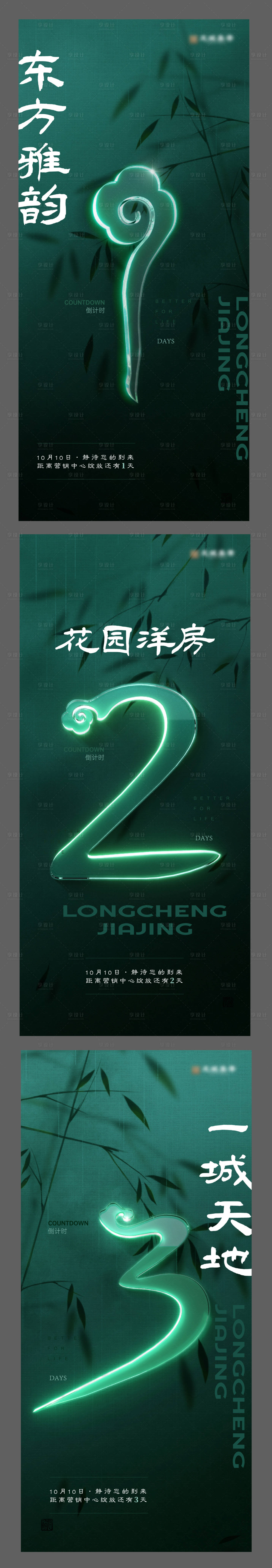源文件下载【享设计】搜索编号：50560026769221243【中式地产开盘倒计时】