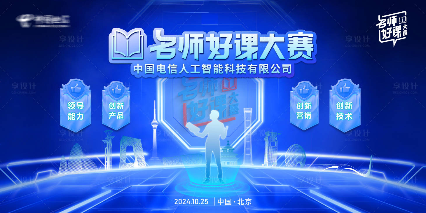 源文件下载【享设计】搜索编号：37950026925225412【名师好课比赛】
