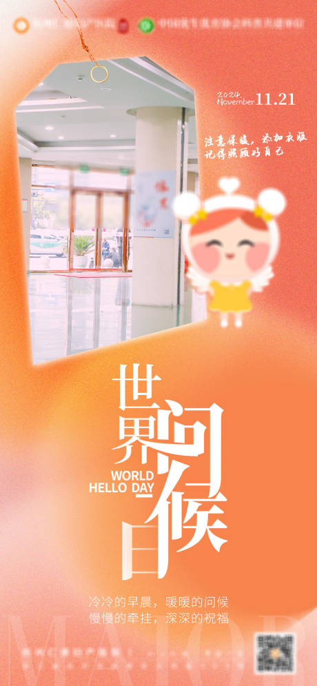 源文件下载【世界问候日海报】编号：46550026818855152