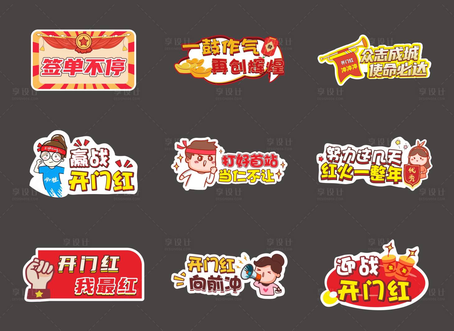 源文件下载【享设计】搜索编号：25400026769916754【开门红手举牌】