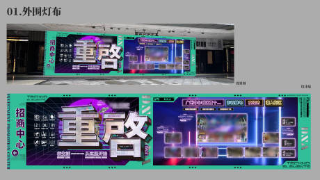 源文件下载【享设计】搜索编号：89160026772048063【赛博科幻风围挡海报展板】