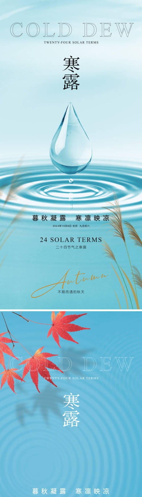 源文件下载【享设计】搜索编号：51080026603381746【寒露海报】
