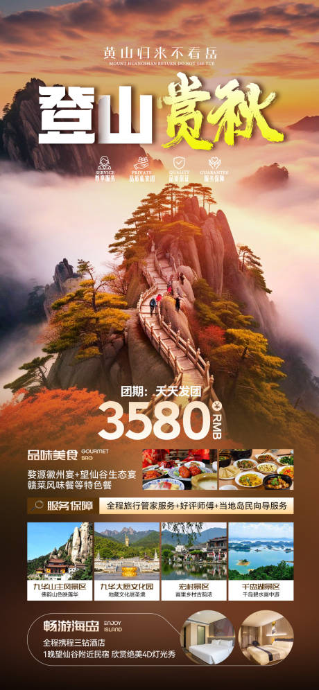 源文件下载【黄山旅游海报 】编号：46050026773183066