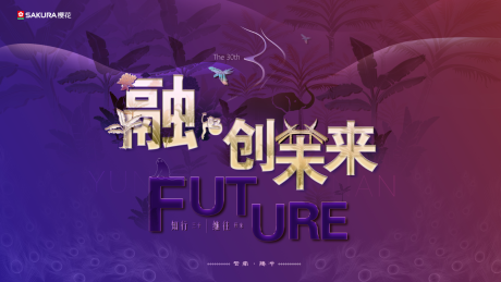 源文件下载【云南特色视觉背景板】编号：67660026817923789