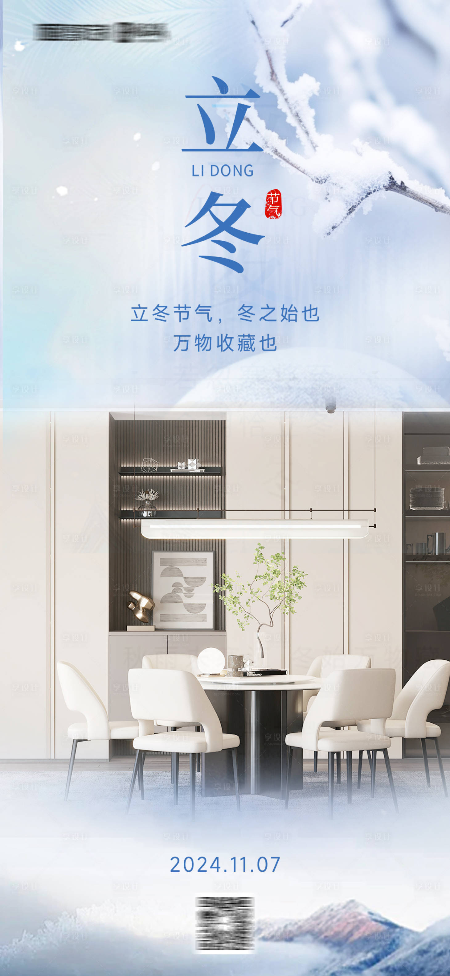 源文件下載【享設(shè)計】搜索編號：32450026932862968【立冬海報】