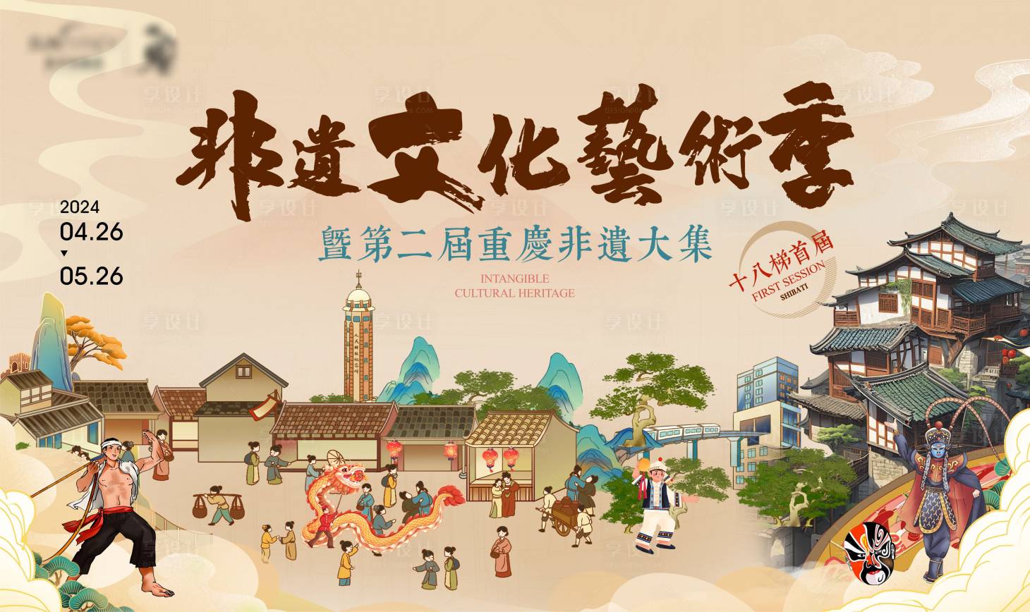 源文件下載【享設計】搜索編號：43880026777974736【國風國潮活動】