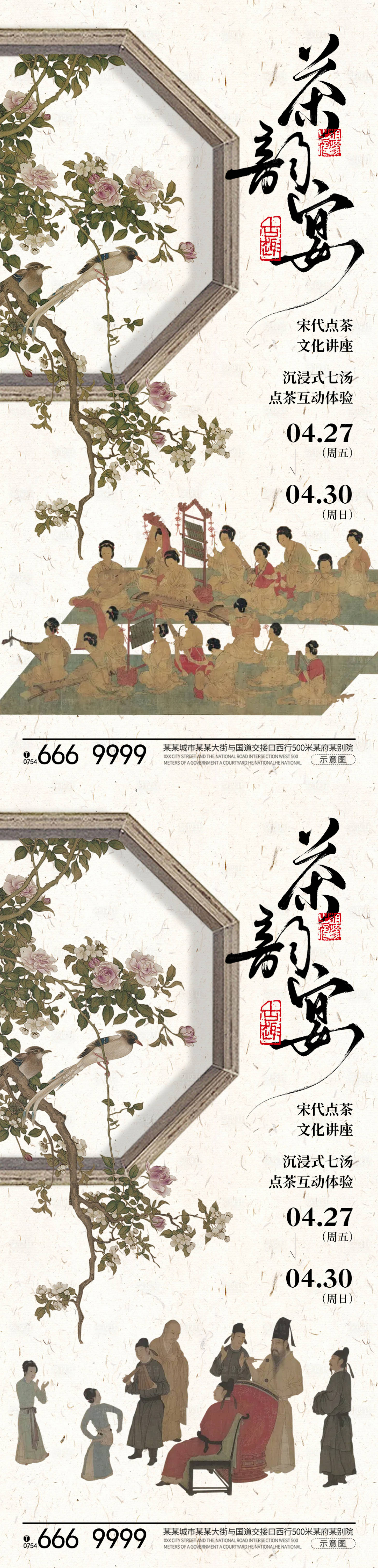源文件下載【享設計】搜索編號：13940027048688976【茶藝邀請函海報】