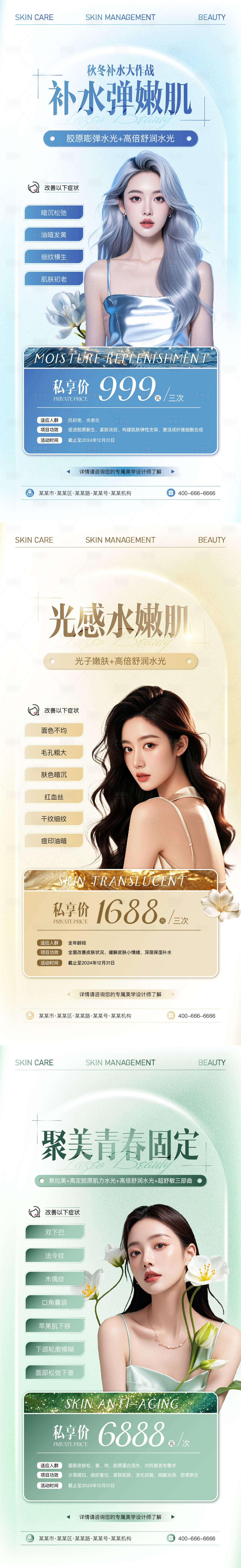 源文件下載【享設計】搜索編號：98250026795965660【醫美引流海報】