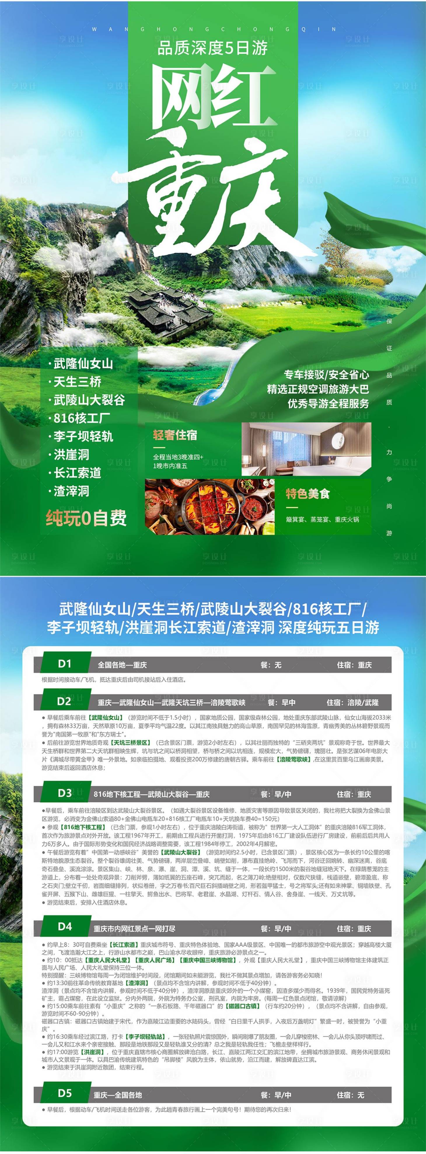 源文件下載【重慶旅游單頁】編號：23100026756965174