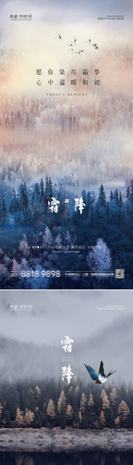 源文件下载【霜降节气系列海报】编号：74610026920266080