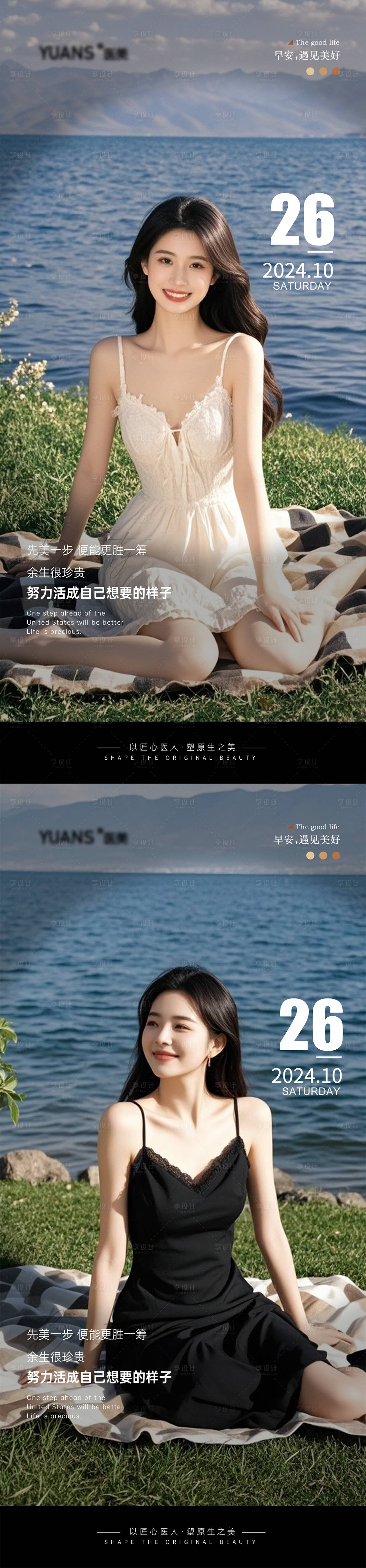 源文件下載【享設(shè)計(jì)】搜索編號(hào)：29860026928296338【醫(yī)美Ai美女早安圖海報(bào)設(shè)計(jì)】