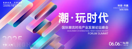 源文件下載【享設(shè)計(jì)】搜索編號(hào)：66630026684479050【潮玩時(shí)代峰會(huì)背景板】
