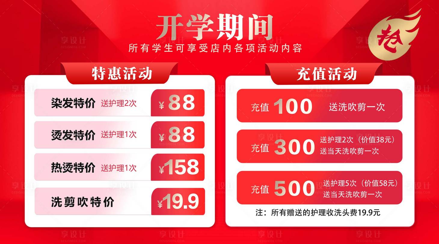 源文件下载【享设计】搜索编号：40290026597694841【促銷海报】
