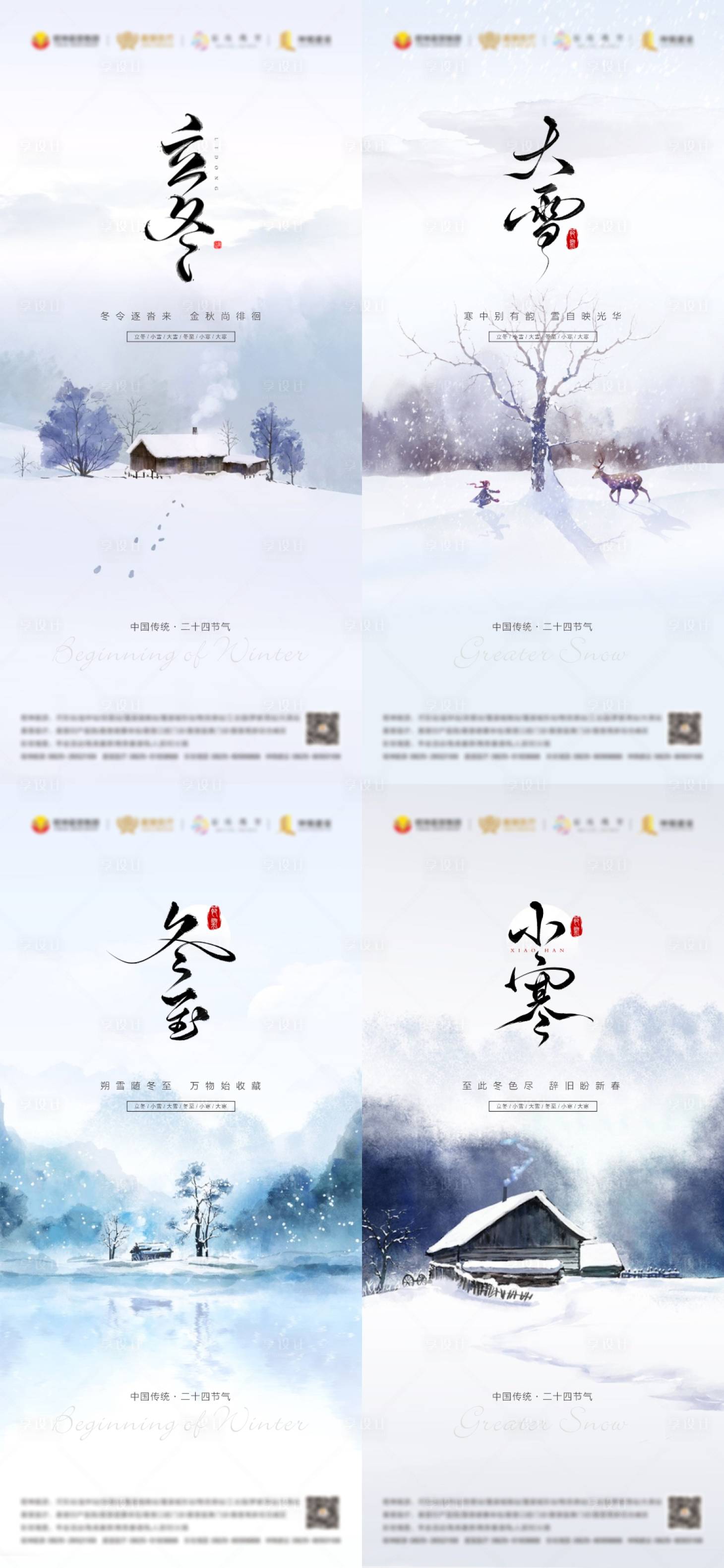源文件下载【节气海报】编号：41360026711599314
