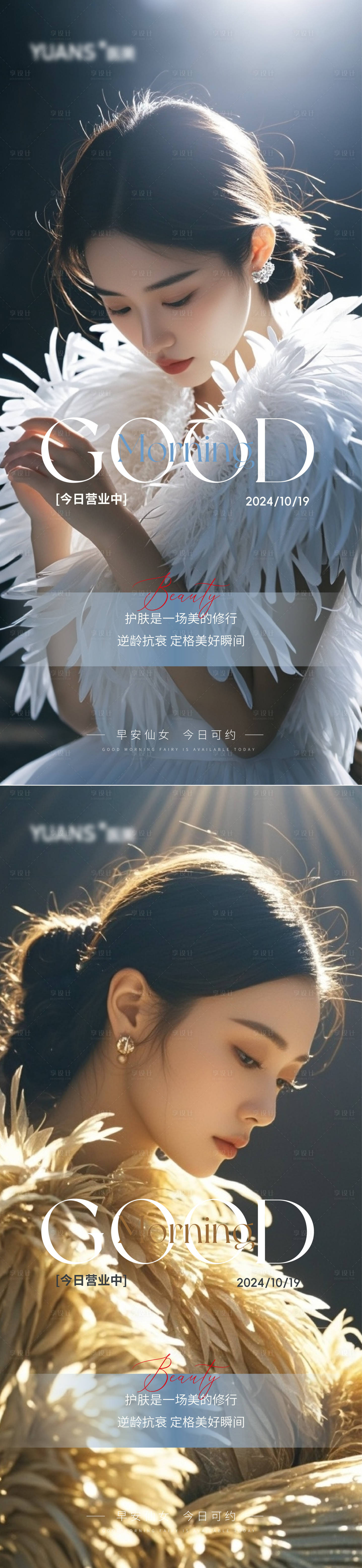 源文件下載【享設(shè)計(jì)】搜索編號(hào)：78130026814886150【醫(yī)美Ai美女早安海報(bào)】