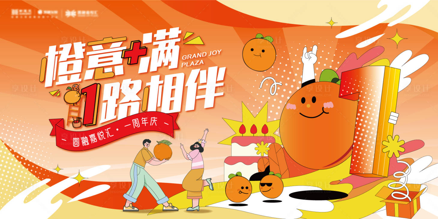 源文件下載【享設計】搜索編號：21590027027225612【商業體周年慶主畫面】