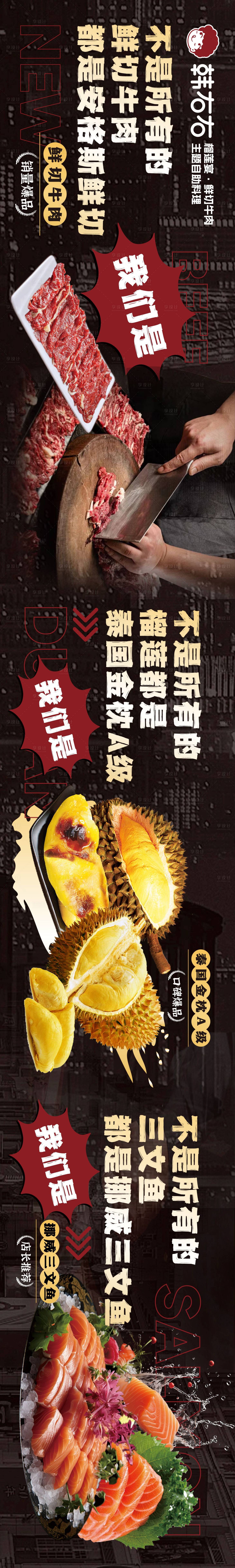 源文件下载【餐饮榴莲自助餐长图三文鱼鲜牛肉】编号：65010026830181673