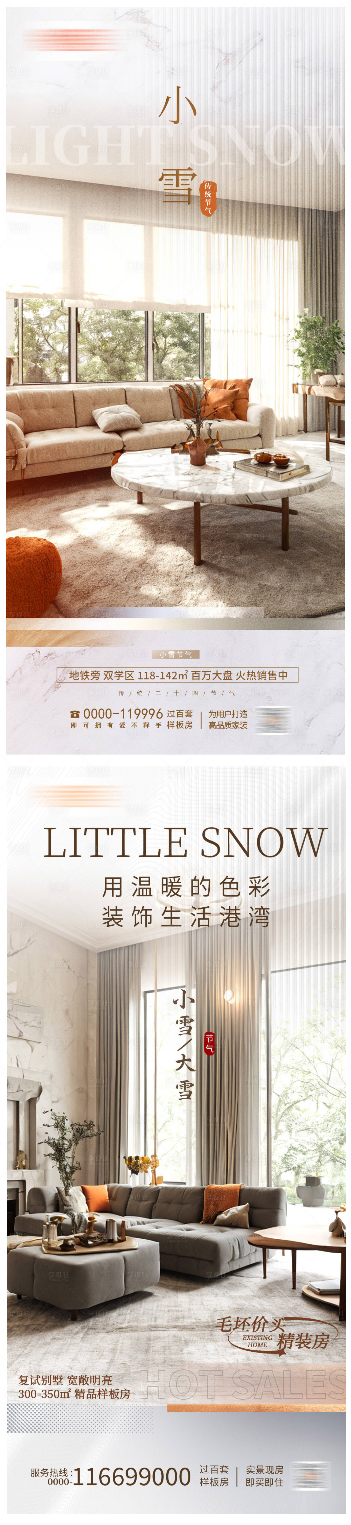 源文件下載【享設計】搜索編號：44110026788444238【地產小雪大雪節氣海報】