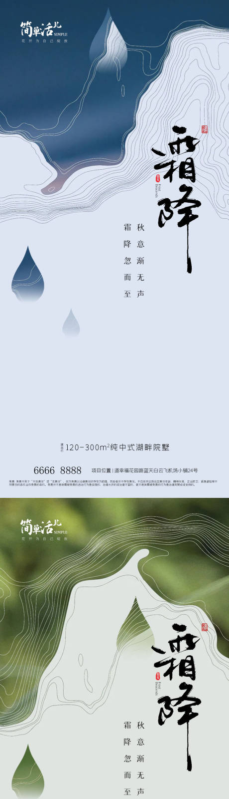 源文件下载【地产霜降海报】编号：22780026623007545