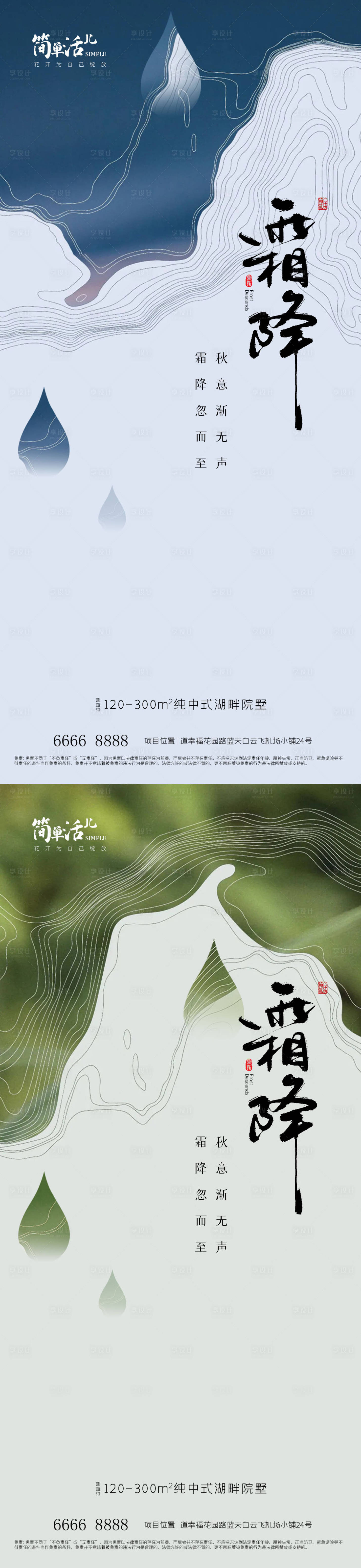 源文件下载【享设计】搜索编号：22780026623007545【地产霜降海报】