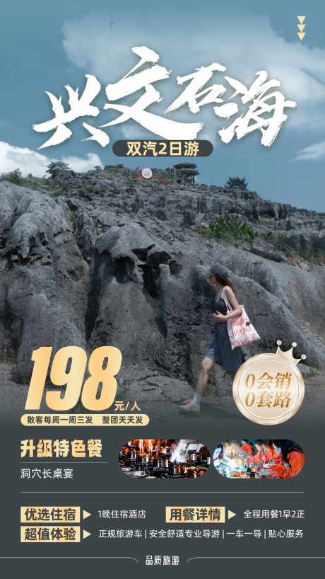 源文件下载【享设计】搜索编号：37420026953372741【兴文石海理由海报】